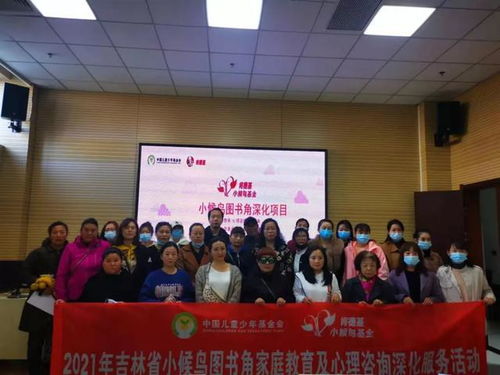 打造家庭幸福新起点 珲春举办家庭教育及心理咨询深化服务活动
