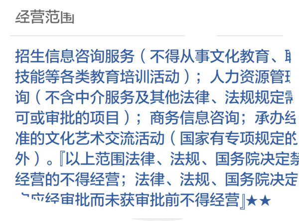 教育咨询公司能否开展儿童教育咨询服务？——经营范围限制的深度解析
